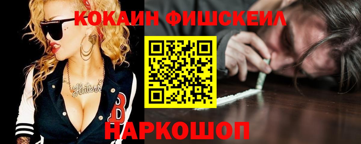 Кокаин Fish Scale Карабулак