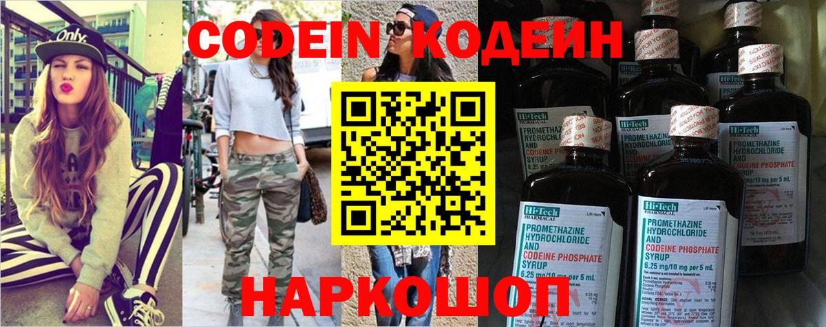 Codein напиток Lean (лин) Карабулак
