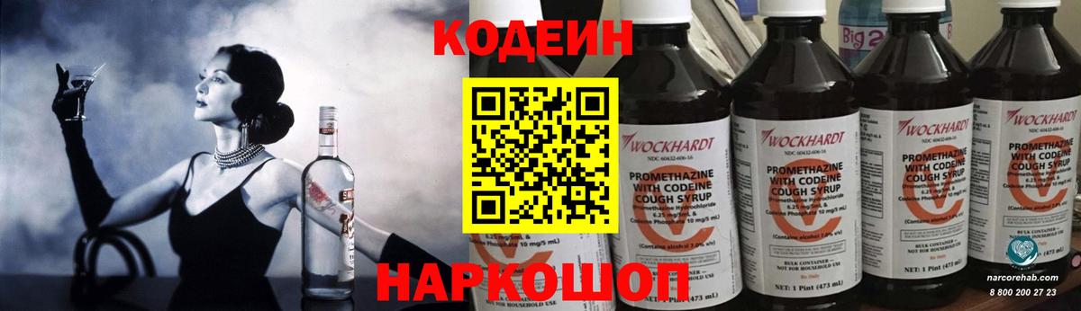 Кодеин напиток Lean (лин)  Вход с VPN  Карабулак  Кодеин Purple Drank 